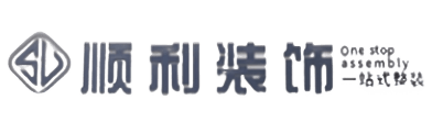汝城县顺利装修公司