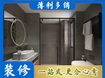 汝城县本地洗浴间装修